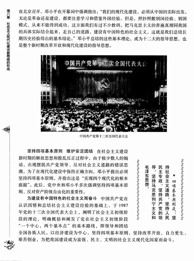 第三节 有中国特色的社会主义道路(第134页)