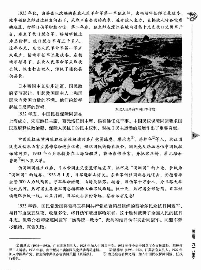 第三节 九一八事变(第15页)