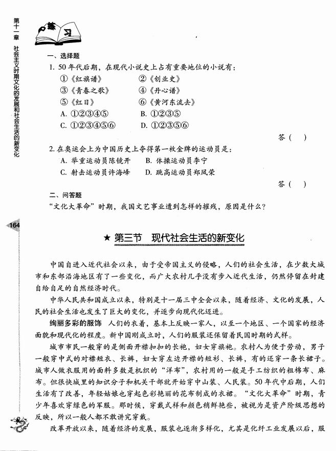 第二节 文学艺术和体育事业的繁荣(第163页)