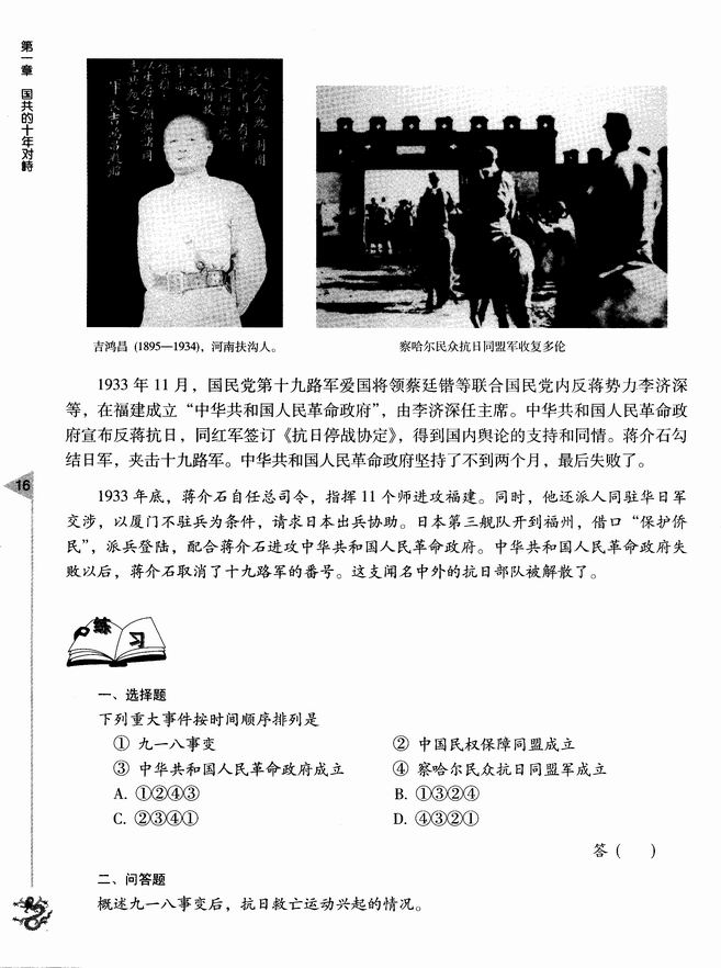 第三节 九一八事变(第16页)