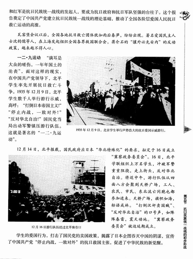 第五节 抗日民族统一战线的初步形成(第25页)