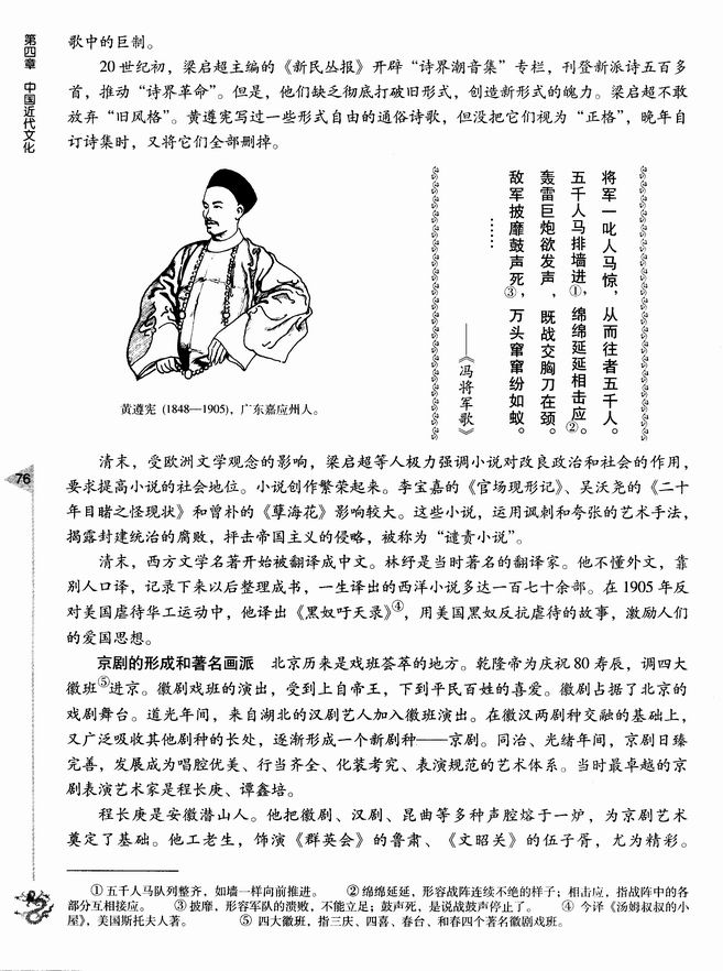 第二节 清朝晚期文化（二）(第76页)