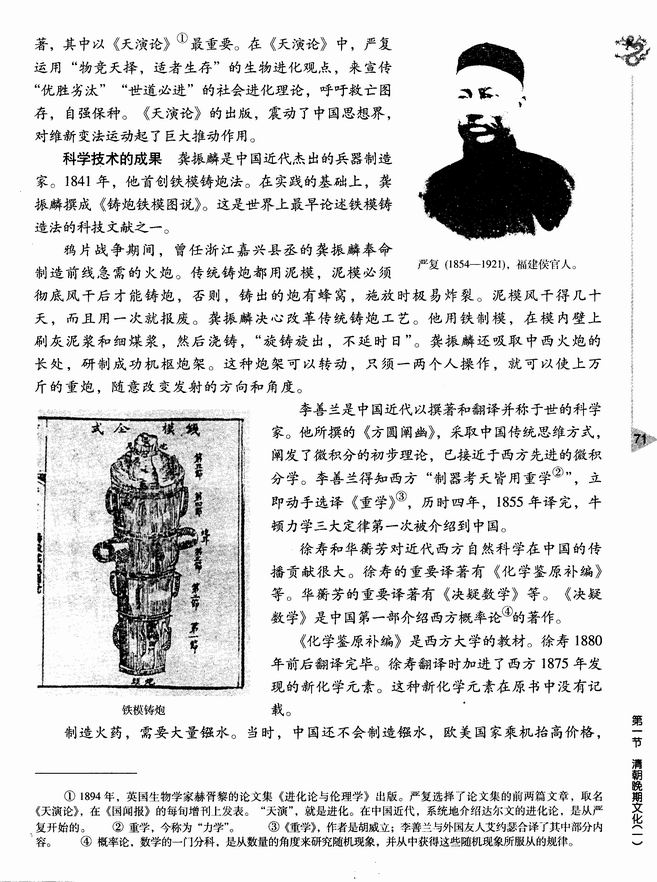 第四章 中国近代文化 第一节 清朝晚期文化（一）(第71页)