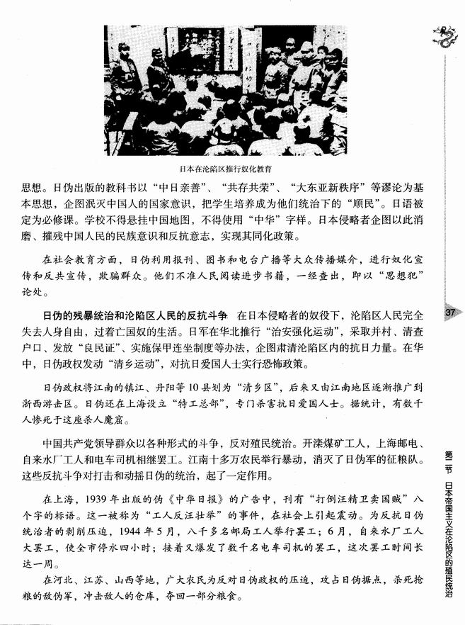 第二节 日本帝国主义在沦陷区的殖民统治(第37页)