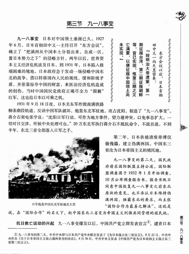 第三节 九一八事变(第13页)
