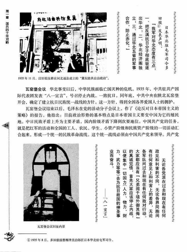 第五节 抗日民族统一战线的初步形成(第24页)