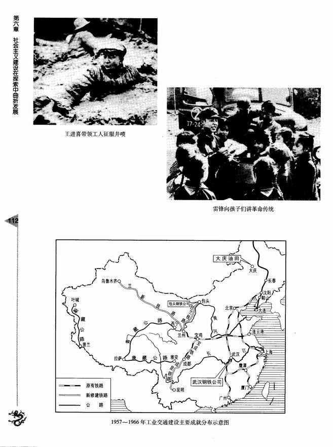 第六章 社会主义建设在探索中曲折发展(第112页)