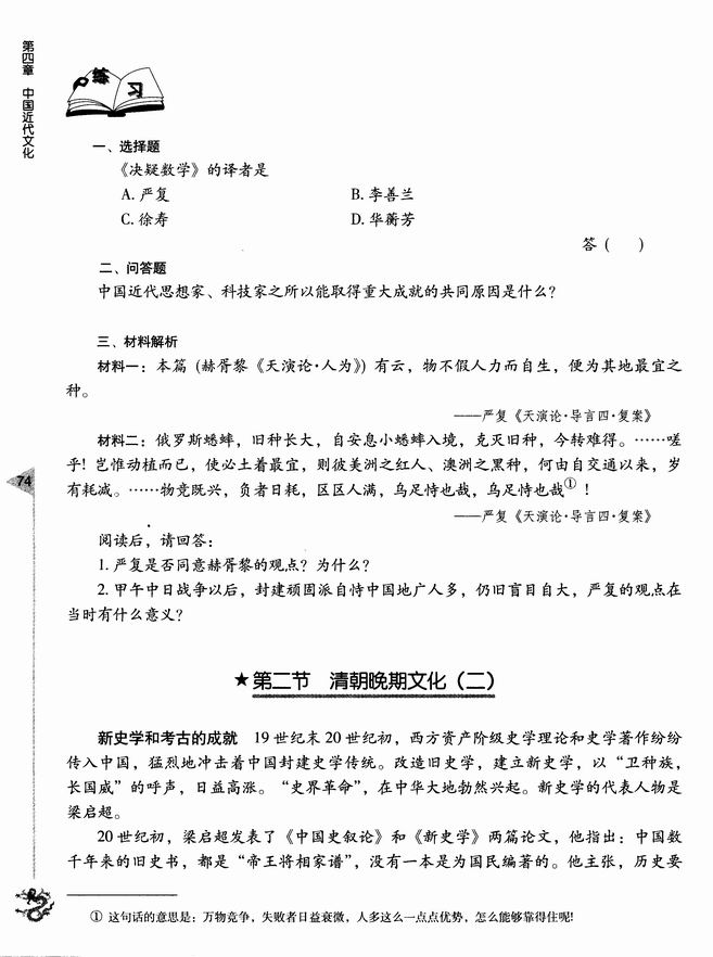 第二节 清朝晚期文化（二）(第74页)