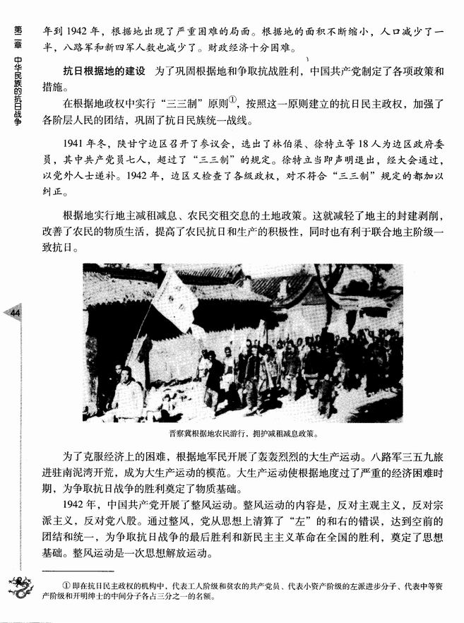 第四节 共产党坚持抗战和抗日战争的伟大胜利(第44页)