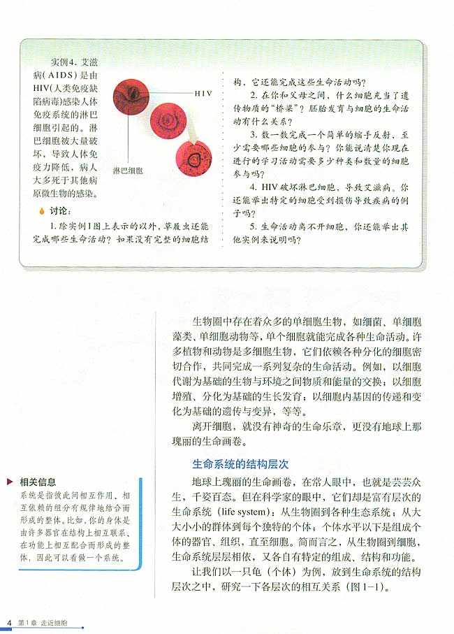 第1节 从生物圈到细胞(第4页)