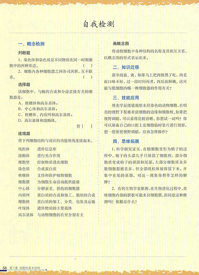 第3节 细胞核――系统的控制中心(第58页)