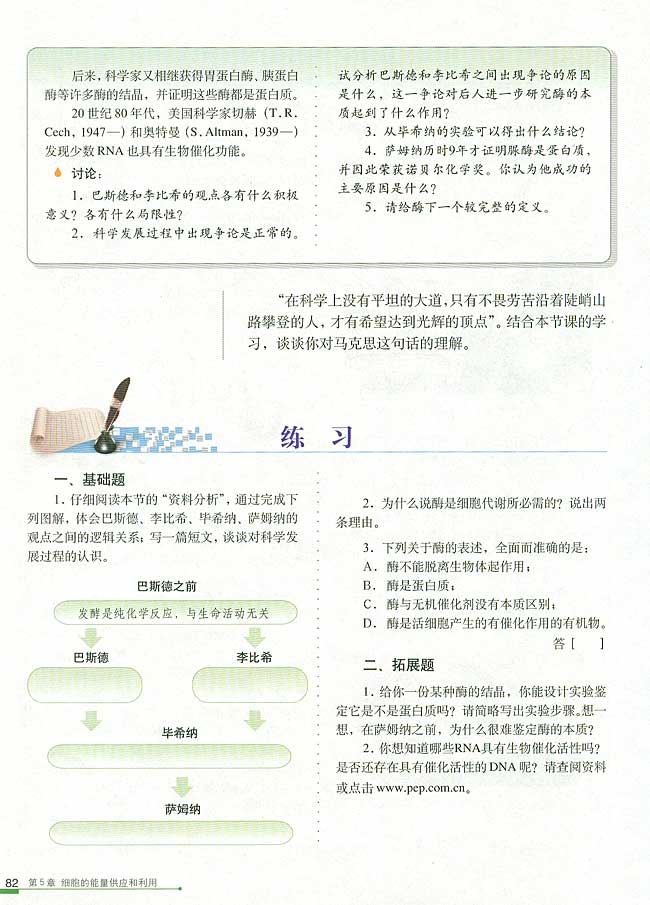 第1节 降低化学反应活化能的酶  一 酶的作用和本质(第82页)
