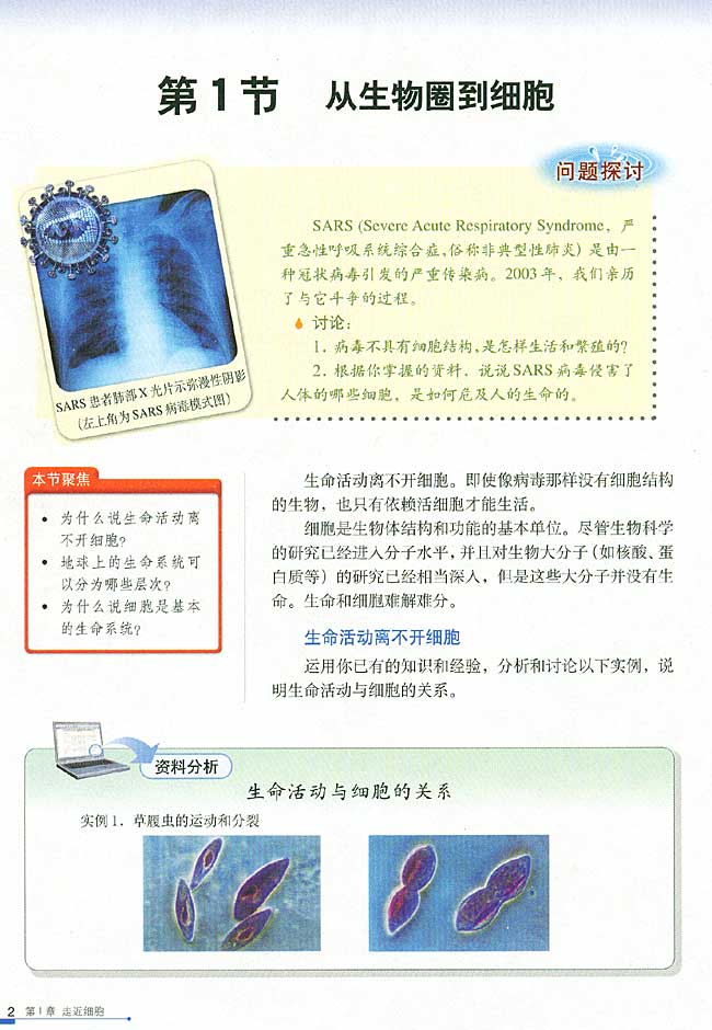 第1节 从生物圈到细胞(第2页)