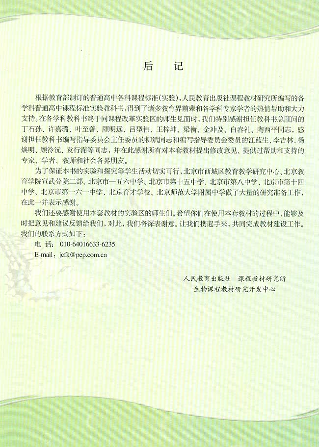 与生物学有关的职业 医院里的检验师(第137页)