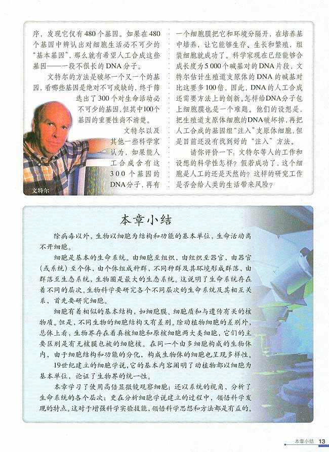 科学前沿 组装细胞(第13页)