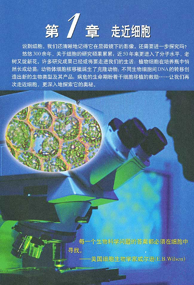 第1章 走近细胞(第1页)