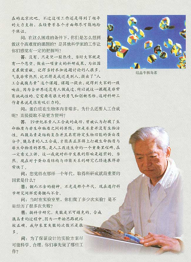 科学家访谈 探索生物大分子的奥秘