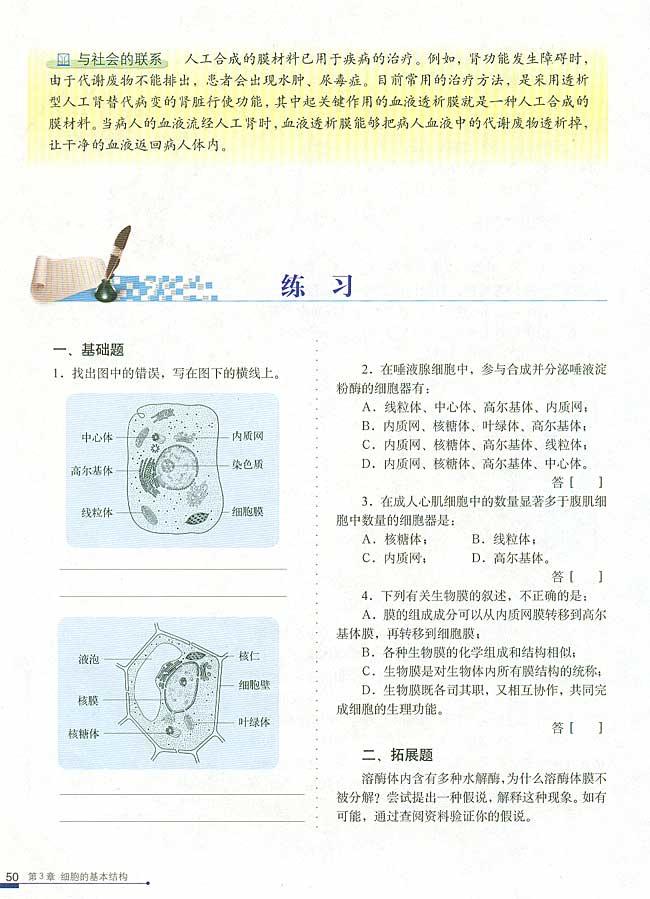 第2节 细胞器──系统内的分工合作(第50页)