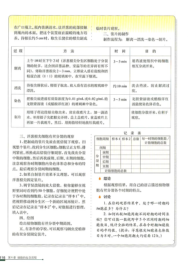 第1节 细胞的增殖(第116页)