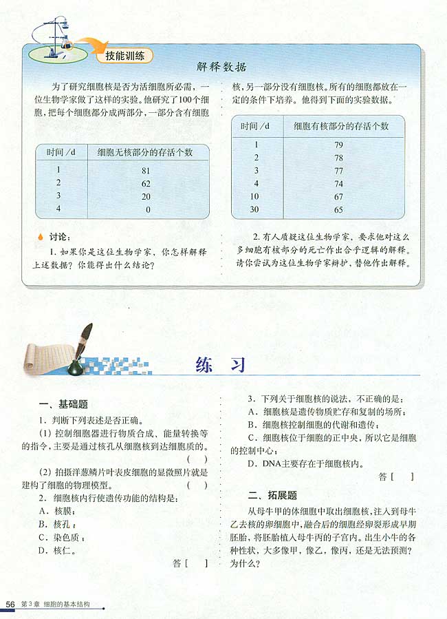 第3节 细胞核――系统的控制中心(第56页)