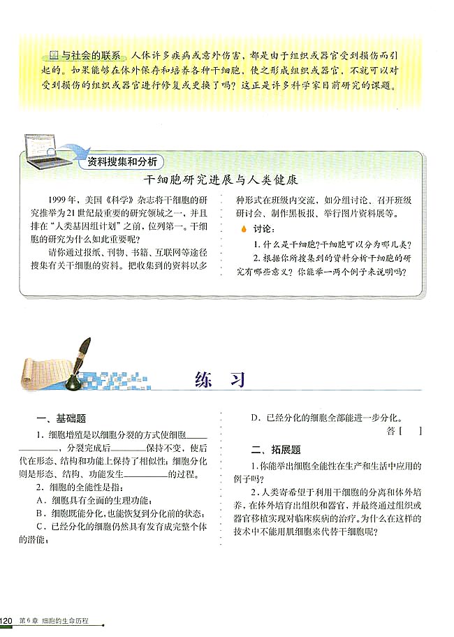 第2节 细胞的分化(第126页)