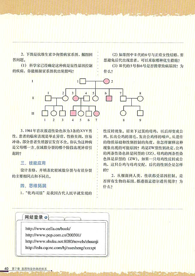 第3节 伴性遗传(第40页)