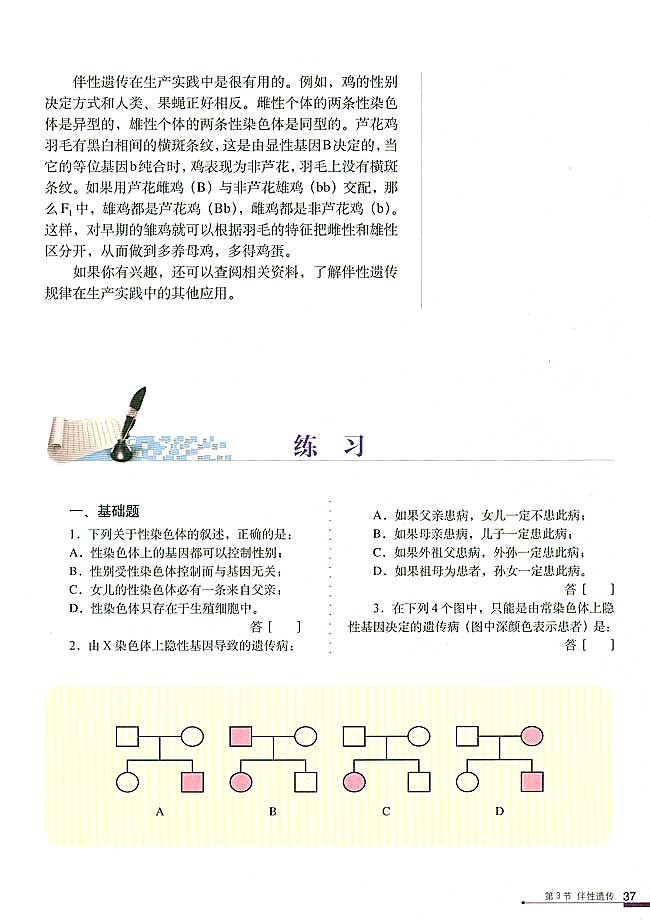 第3节 伴性遗传(第37页)