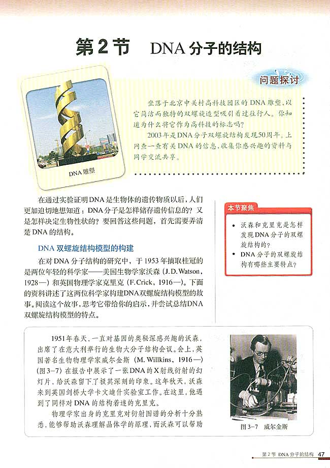 第2节 DNA分子的结构(第47页)