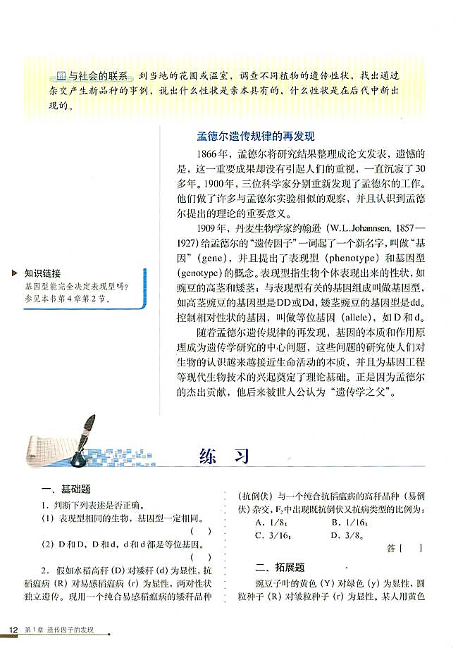 第2节 孟德尔的豌豆杂交实验（二）(第12页)
