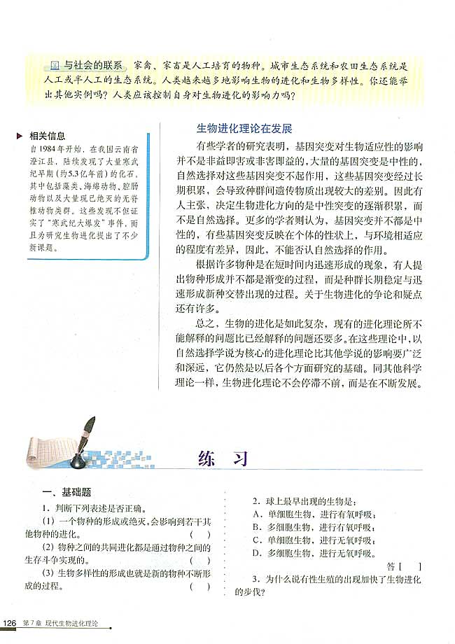 三 共同进化与生物多样性的形成(第126页)