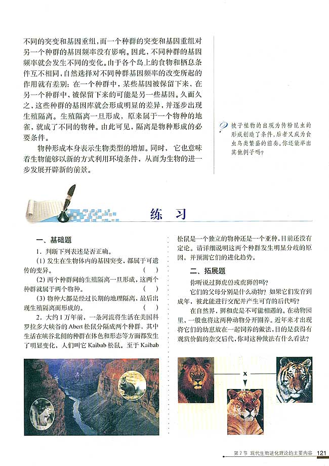 二 隔离与物种的形成(第121页)