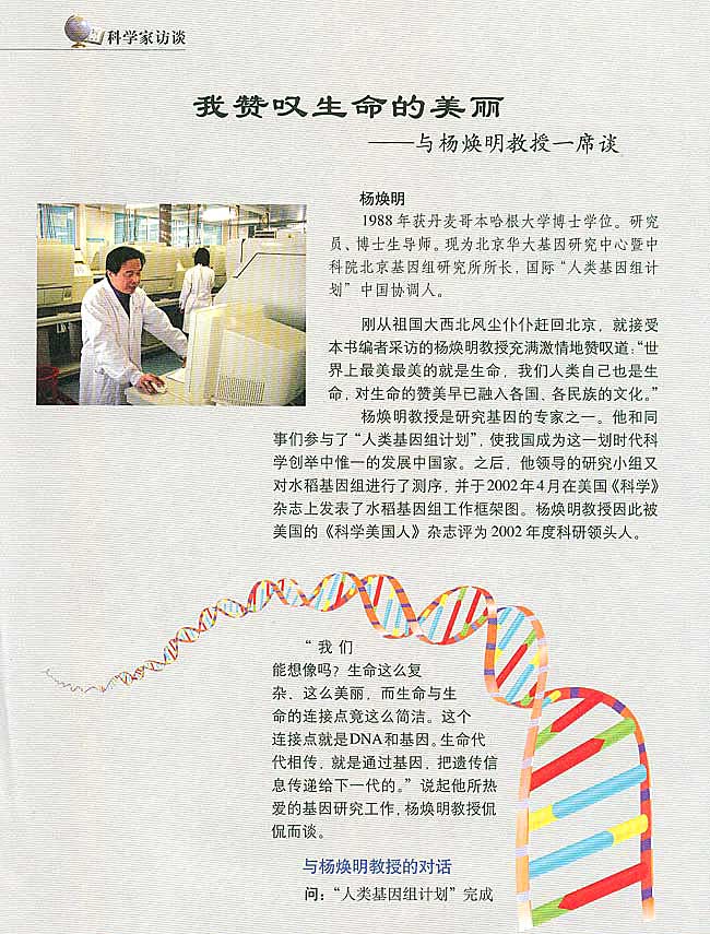 科学家访谈 我赞叹生命的美丽