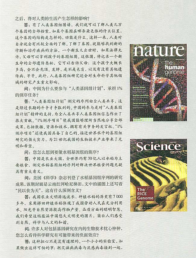 科学家访谈 我赞叹生命的美丽