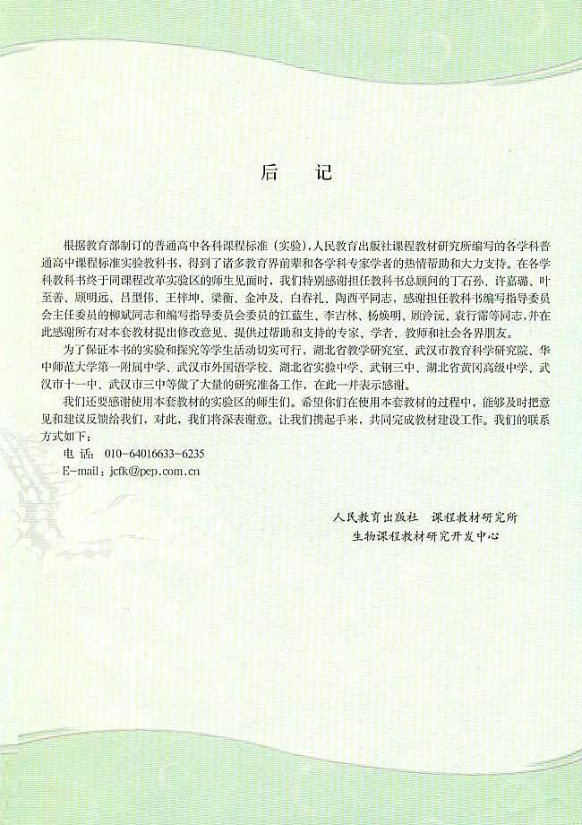 科学・技术・社会 理想的“地质时钟”(第130页)