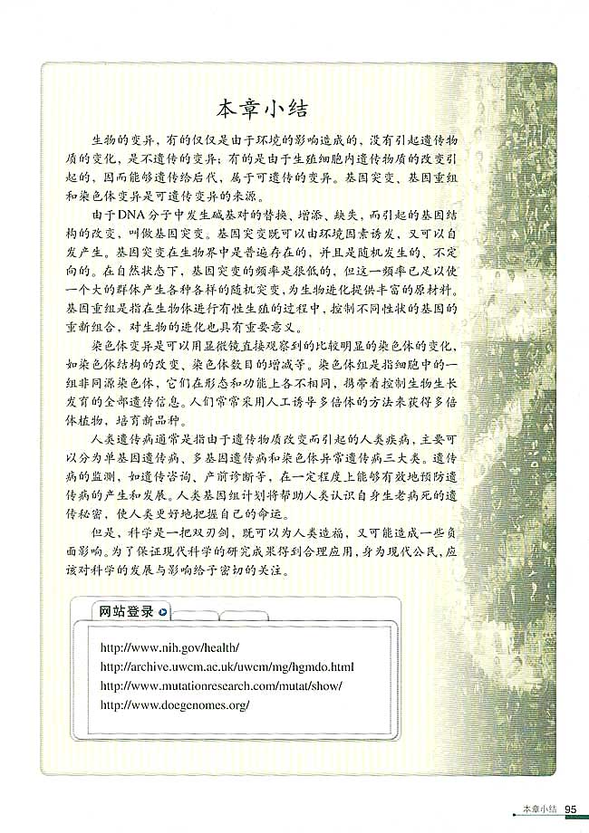 科学・技术・社会 基因治疗(第95页)