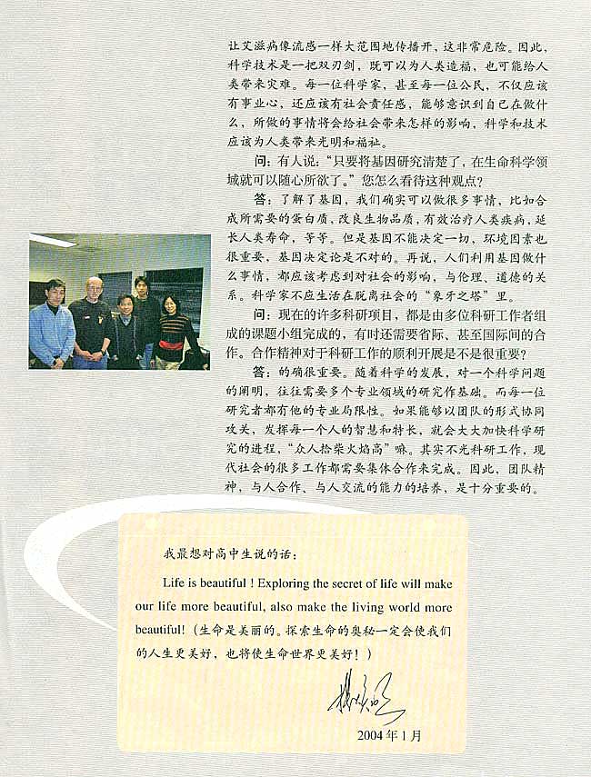 科学家访谈 我赞叹生命的美丽