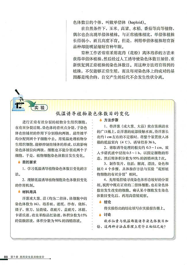 第2节 染色体变异(第88页)
