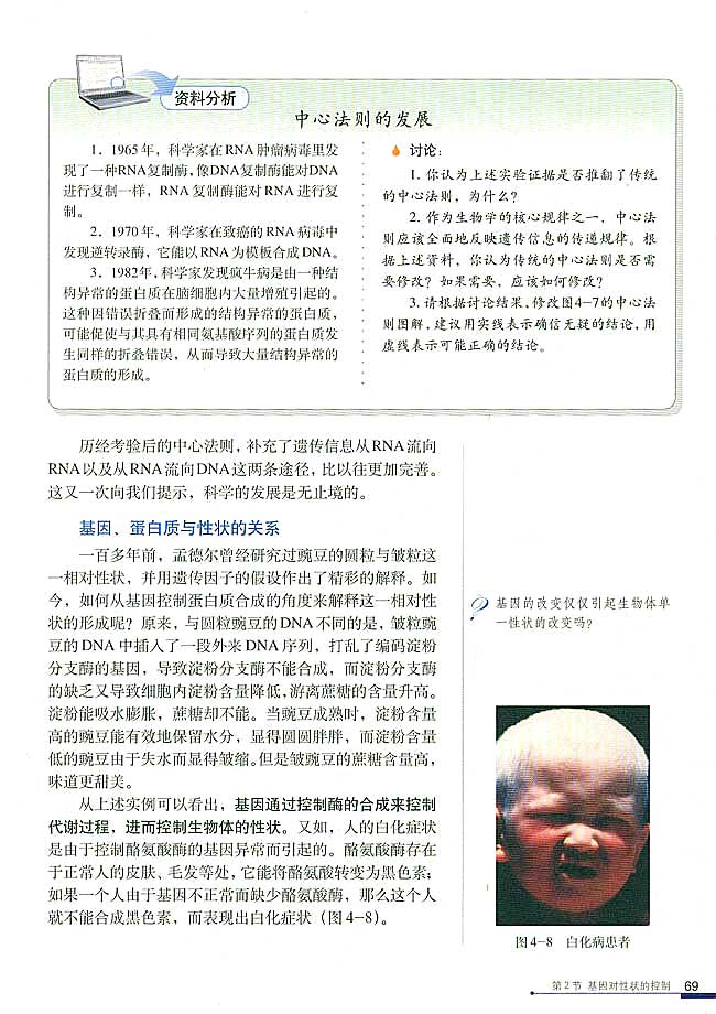 第2节 基因对性状的控制(第69页)