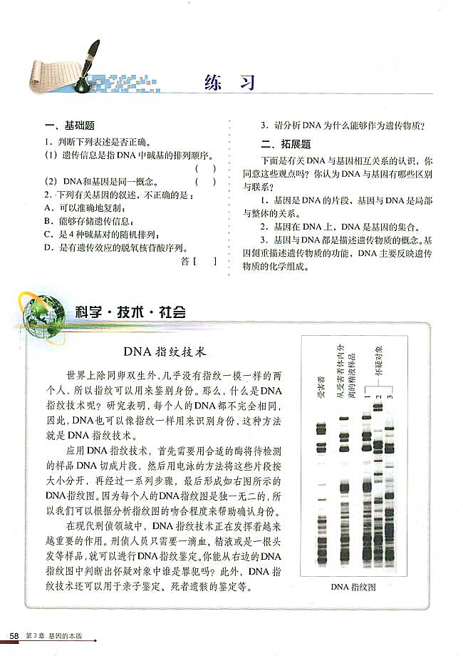 科学・技术・社会 DNA指纹技术(第58页)
