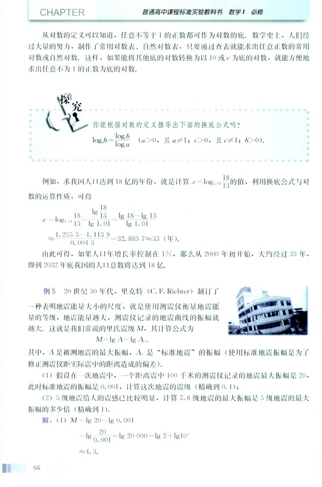 2.2 对数函数(第66页)