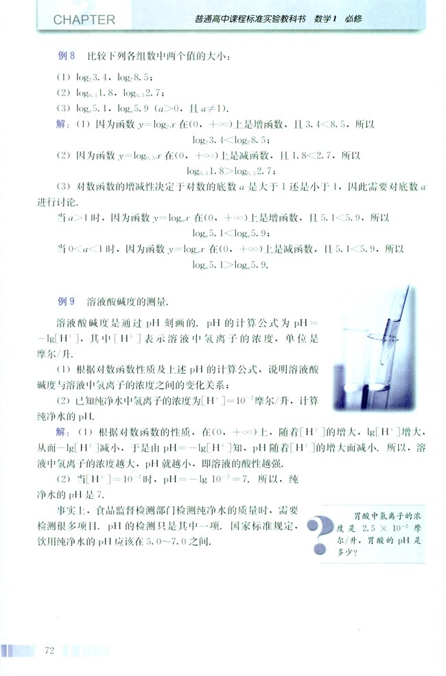 阅读与思考 对数的发明(第72页)