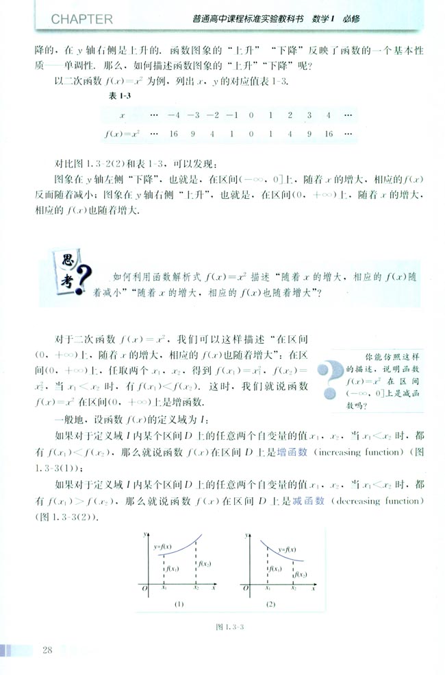 1.3 函数的基本性质(第28页)