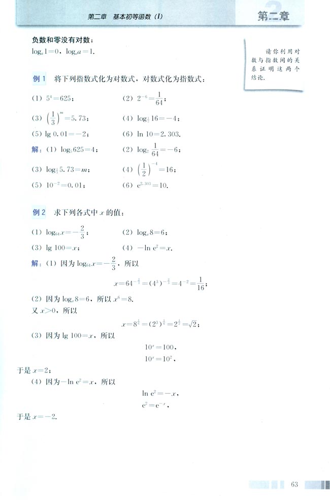 2.2 对数函数(第63页)