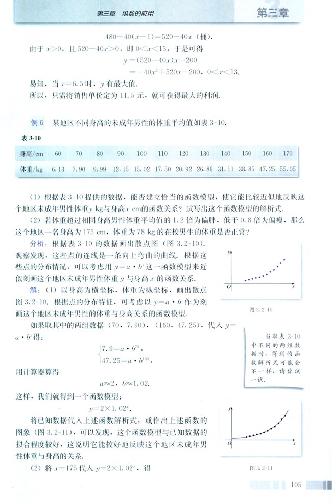 3.2 函数模型及其应用(第105页)