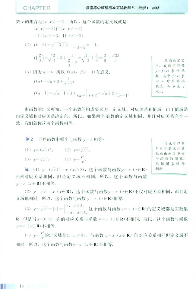 1.2 函数及其表示(第18页)