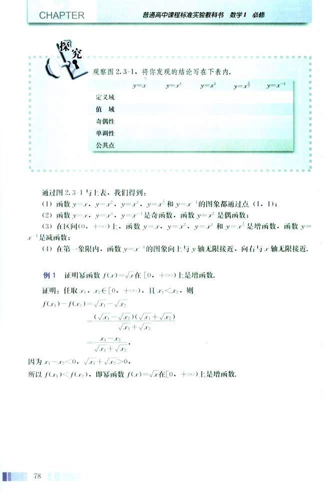 2.3 幂函数(第78页)