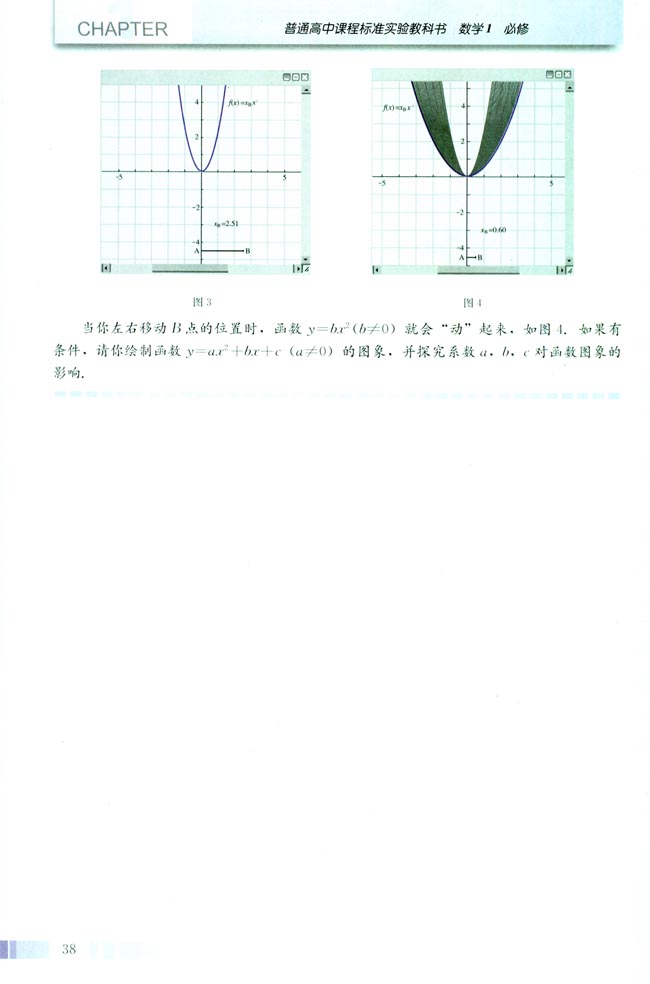 信息技术应用 用计算机绘制函数图象(第38页)
