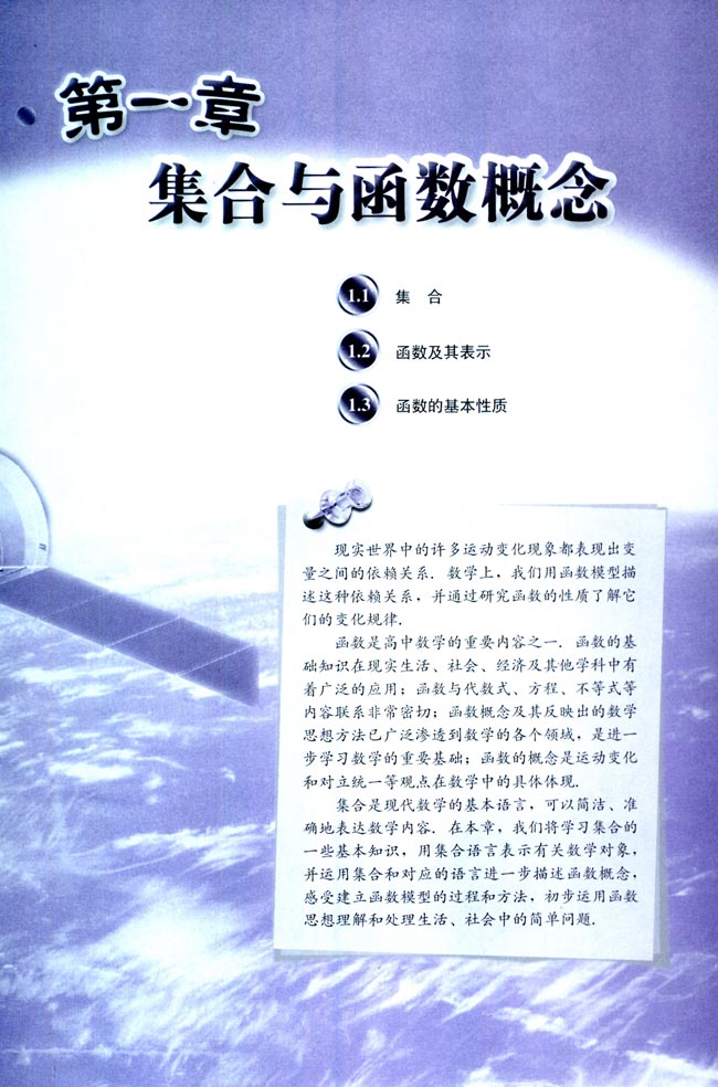 第一章 集合与函数概念(第1页)
