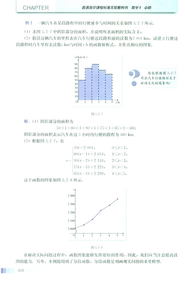 3.2 函数模型及其应用(第102页)