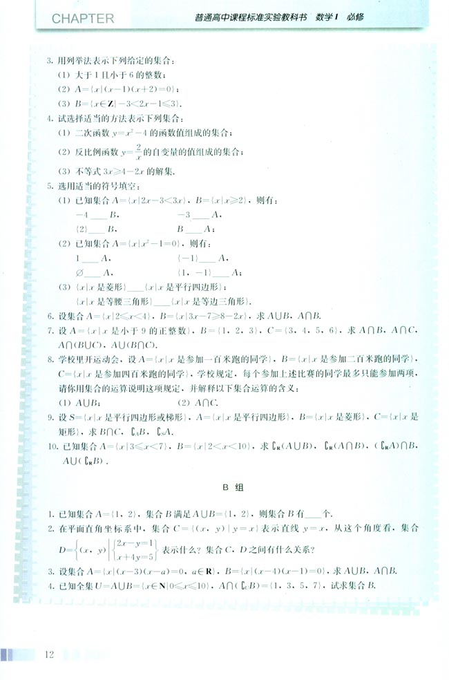 1.1 集合(第12页)